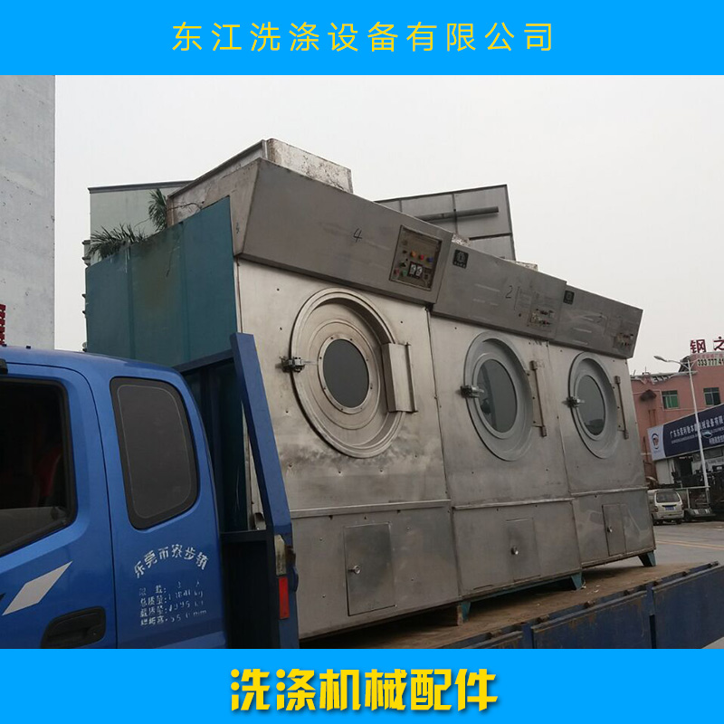 洗涤机械配件东江洗涤设备供应洗涤机械配件、洗衣房设备配件|干洗机配件 零部件