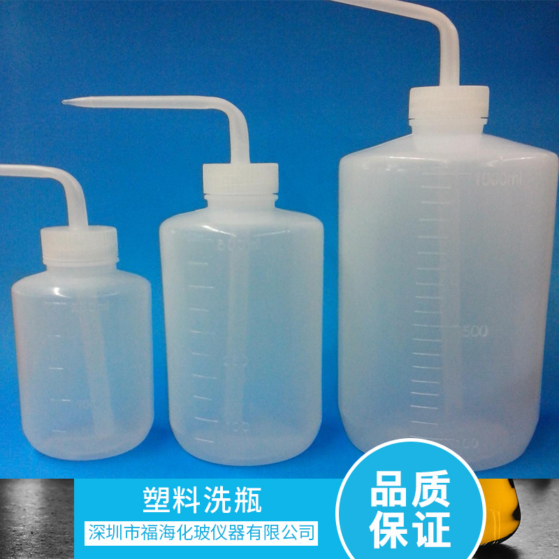 供应塑料洗瓶 塑料洗瓶生产厂家 塑料挤瓶 弯头洗瓶 塑料洗瓶报价