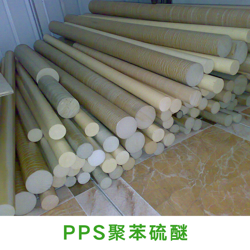 供应PPS聚苯硫醚 高流动 增强 聚苯硫醚 聚苯硫醚pps短纤维图片