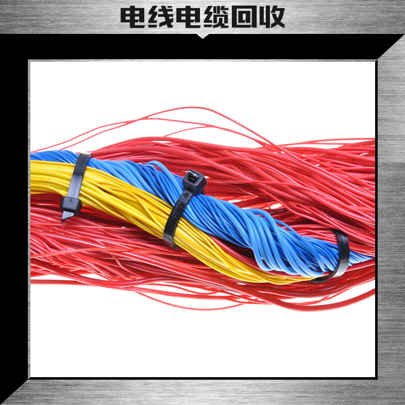 东莞市电线电缆回收厂家供应电线电缆回收  废铜回收 电线电缆回收破碎冶炼