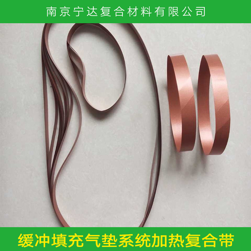 江苏缓冲填充气垫系统加热复合带，江苏铜塑复合带 双面复合带