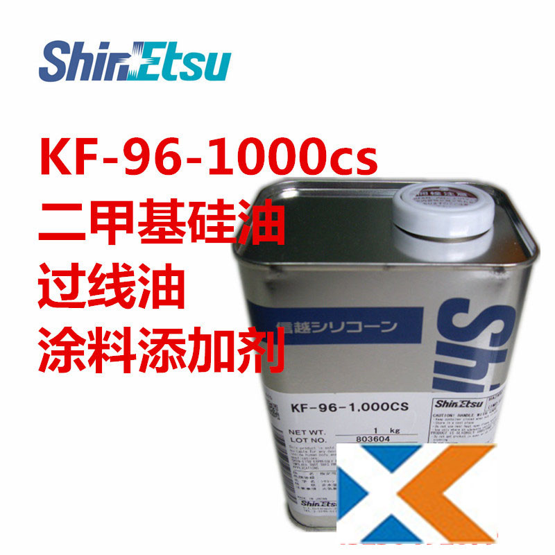 供应用于脱模剂|耐温耐电晕|仪器防尘绝缘的信越KF-96-1000CS硅油