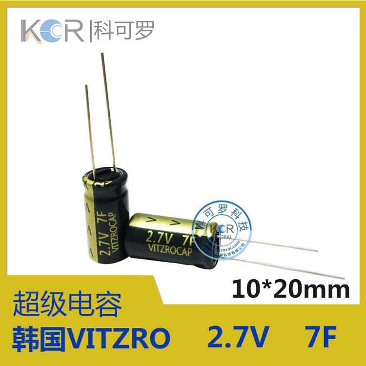 供应用于税控收款机的韩国2.7V 7F超级法拉电容VITZROCELL（飞世龙）