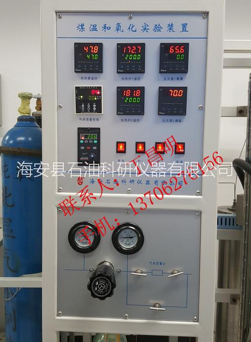 供应煤温和氧化实验装置/海安县石油科研仪器有限公司