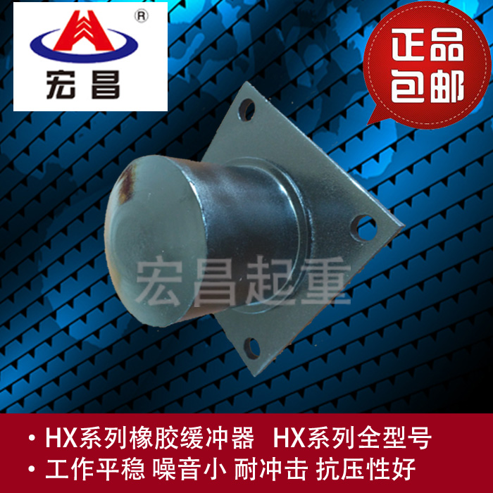 供应HX橡胶缓冲器国标图片