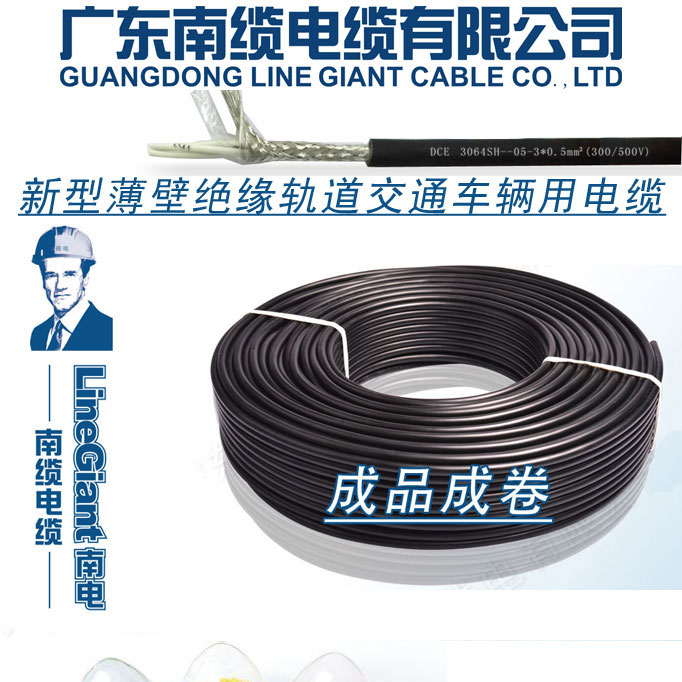 轨道交通电缆 国标 铜芯 广州电缆 铜丝 纯铜电缆厂