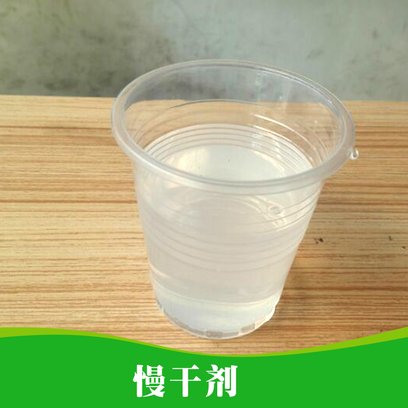 深圳市宏鑫源化工供应慢干剂、水性慢干剂|乳胶聚合剂 表面活性保湿分散剂
