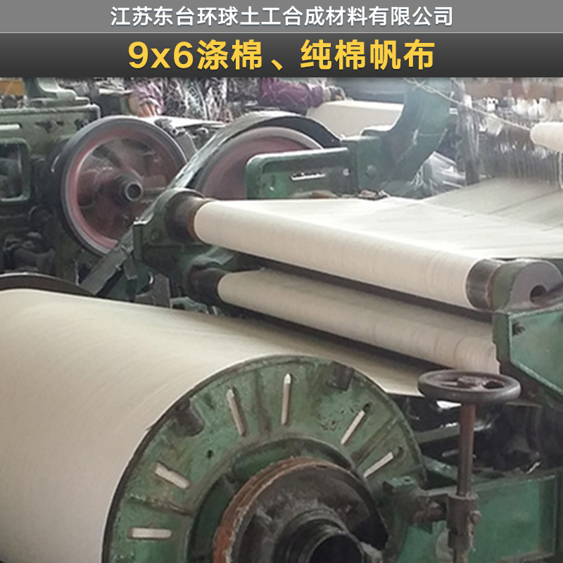 用于输送带的9x6涤棉、纯棉帆布批发价格，纯棉帆布厂家直销