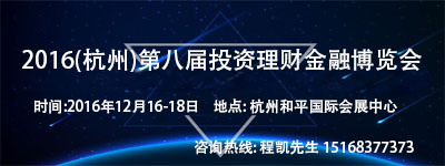供应2016杭州第八届特许连锁加盟展