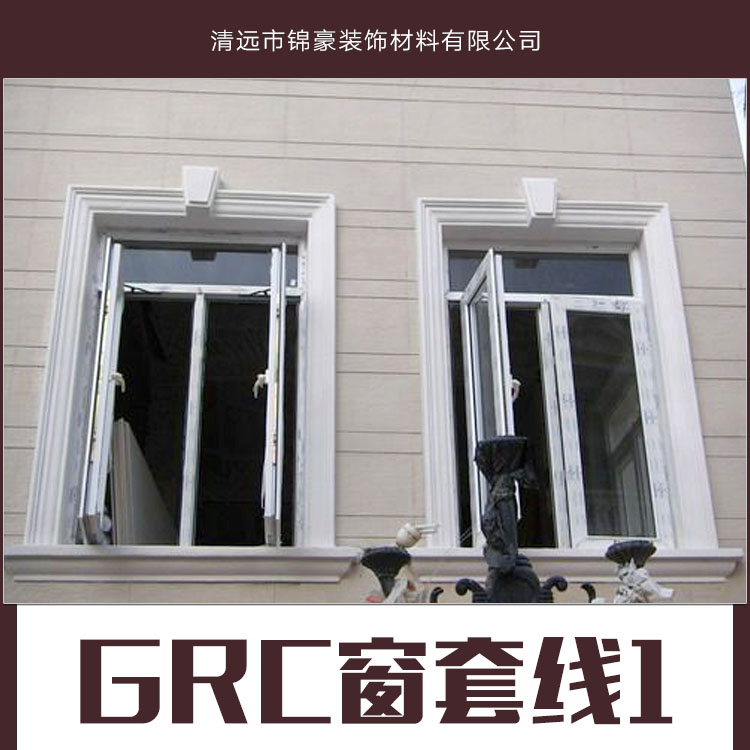 供应GRC窗套线产品 铝合金窗套线 实木窗套线 外墙窗套线