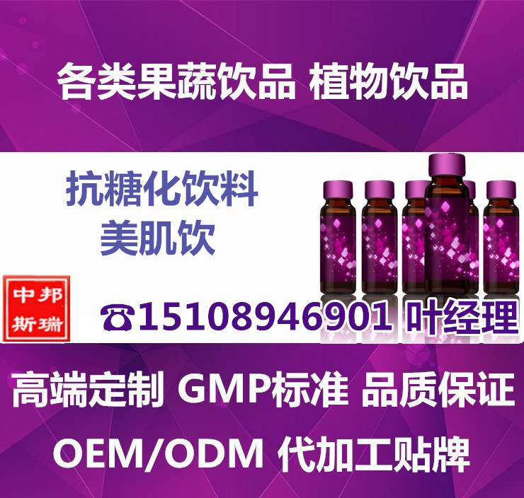上海抗糖化饮料直销公司合作OEM加工厂