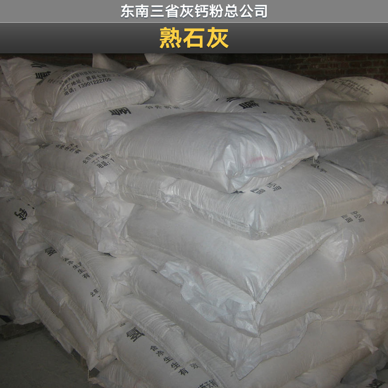 广西高纯熟石灰批发价格，厂家，图片水处理熟石灰东南三省灰钙粉