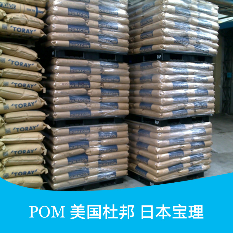 供应美国杜邦POM 日本宝理POM POM原材料厂家 POM原材料批发图片