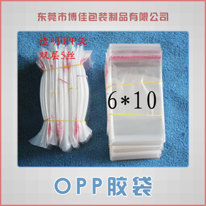 东莞市OPP胶袋厂家东莞博佳包装制品供应OPP胶袋、opp塑料包装袋|平口卡头胶袋