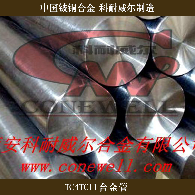 西安科耐威尔合金供应TC4TC11合金管、钛合金管材配件|钛合金管