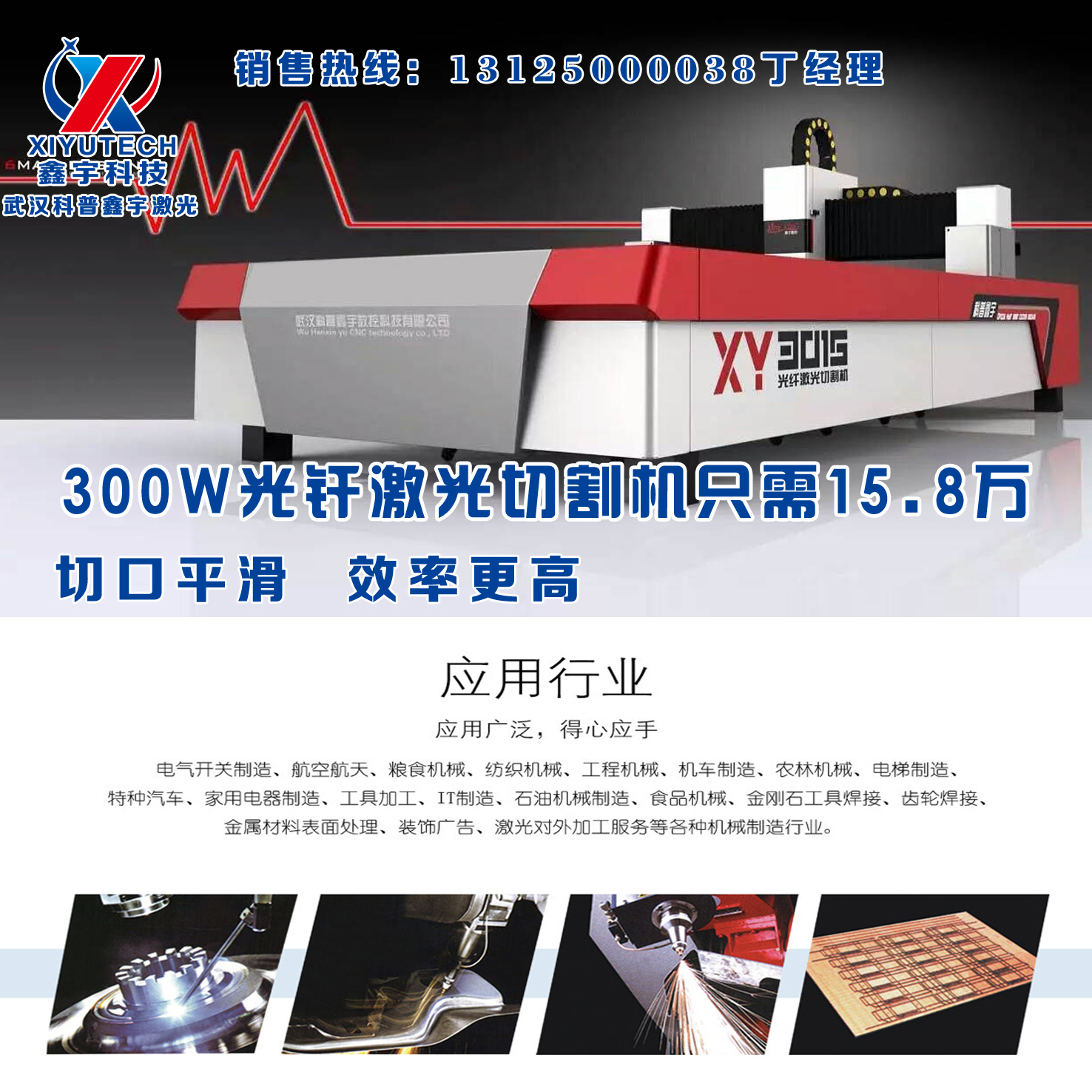 科普鑫宇光纤激光切割机XY-3015 700W厂家 数控设备