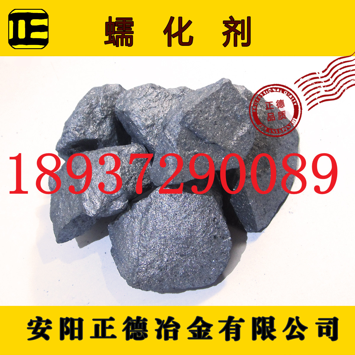 供应用于铸造的球化剂 球化剂稀土硅镁铁合金