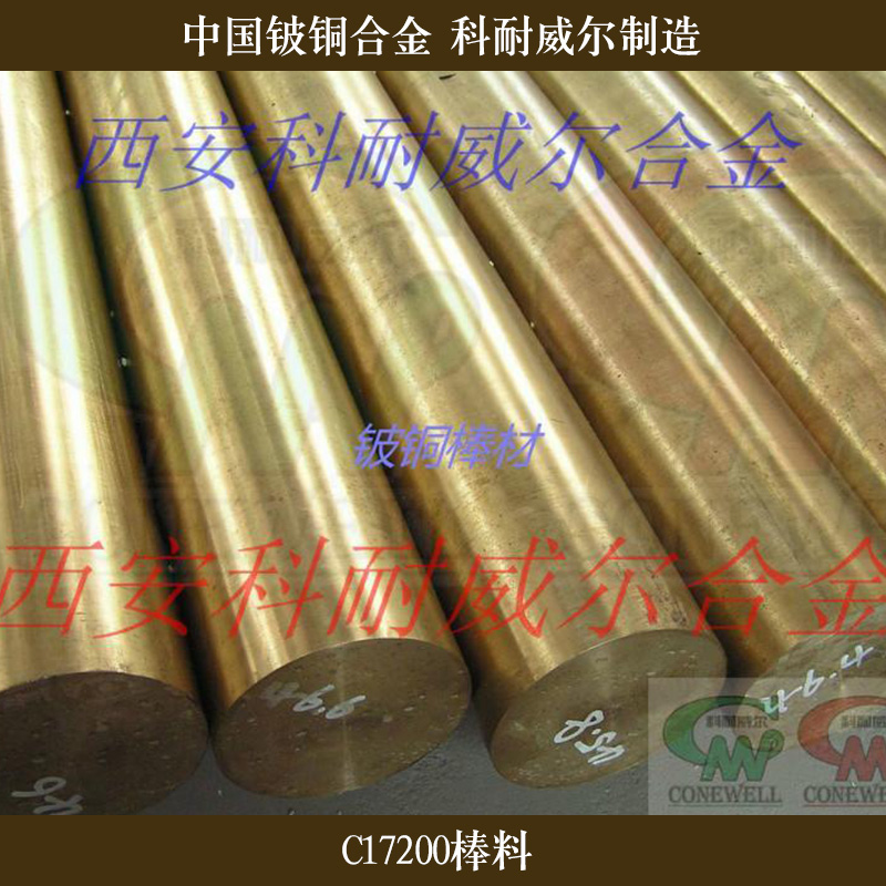 西安科耐威尔合金供应C17200棒料、铍青铜圆棒|导电铍铜合金棒图片