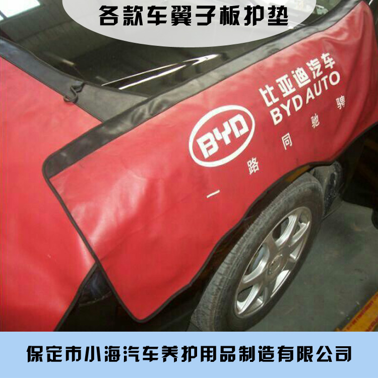 北京翼子板护垫厂家 厂家直销 批发 报价 叶子板护垫厂家