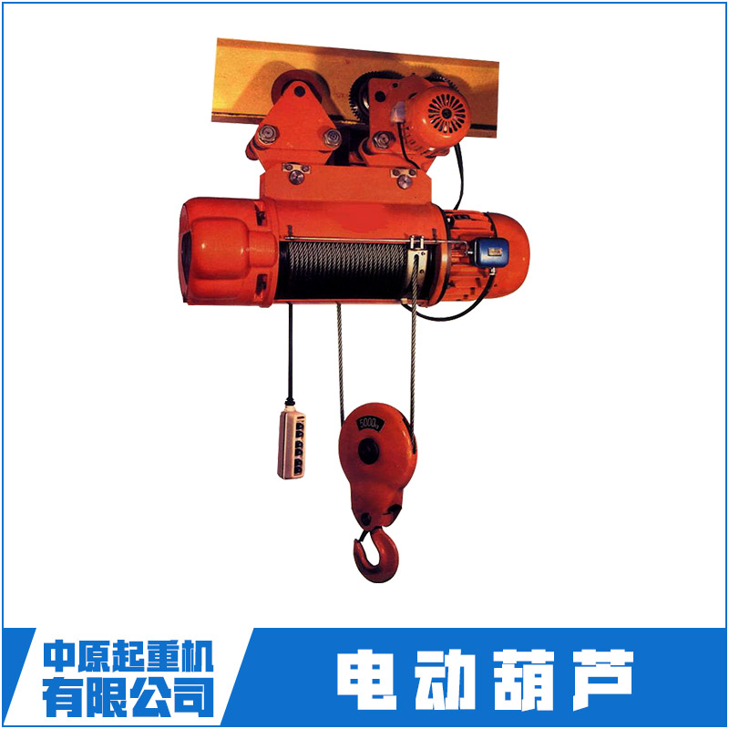供应电动葫芦产品 钢丝绳电动葫芦 环链电动葫芦 链条式电动葫芦