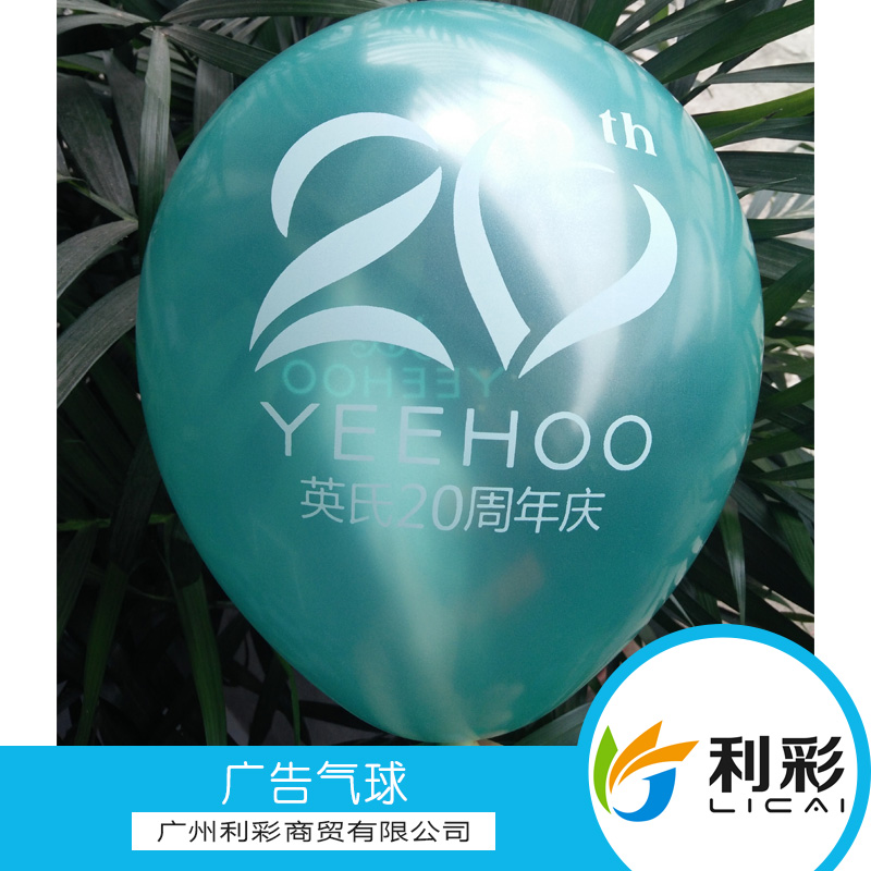 广州市广州广告气球报价厂家广州广告气球报价 珠光气球 不限量 闪电发货 气球印字 性价比较
