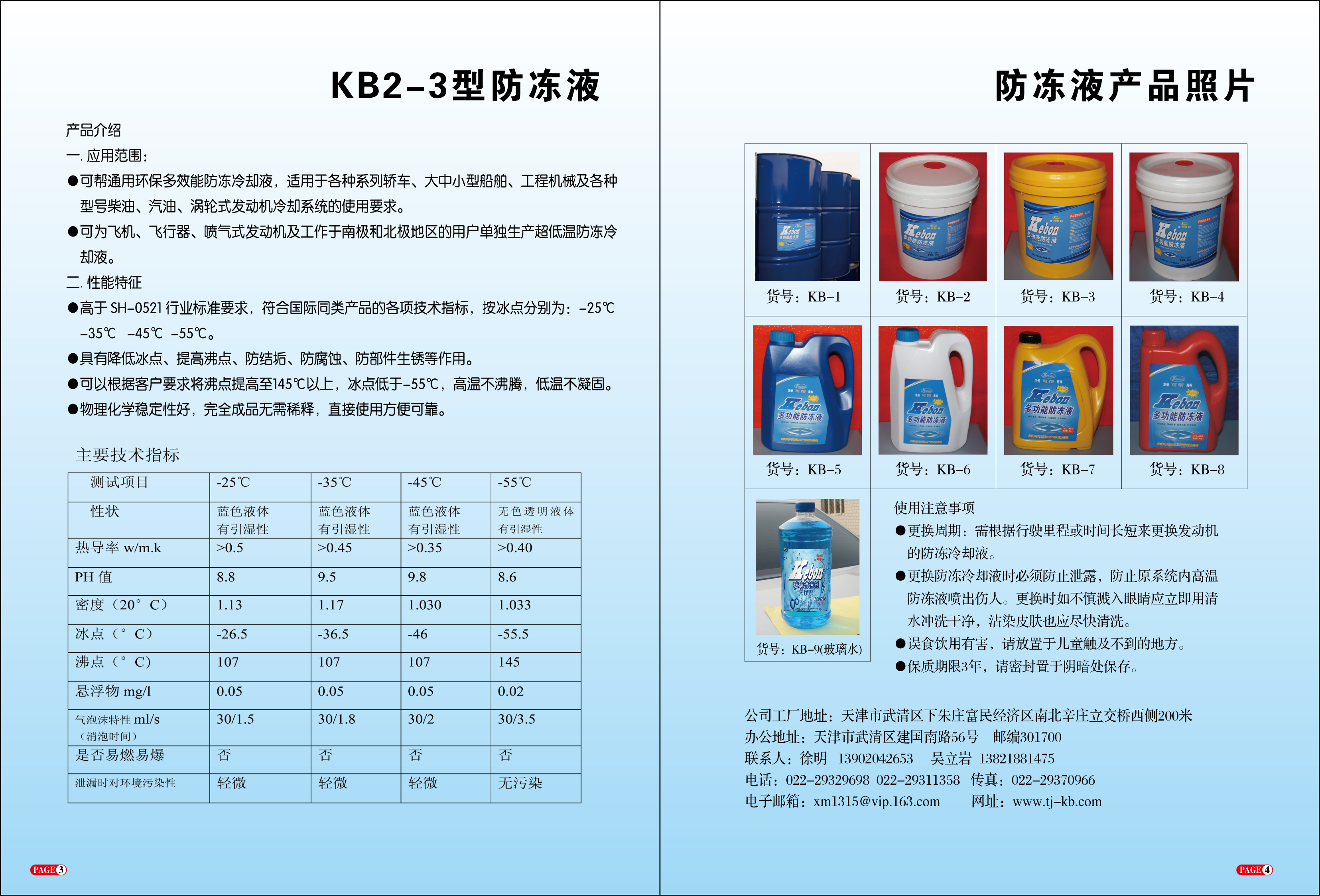 供应KB2-3型防冻液图片