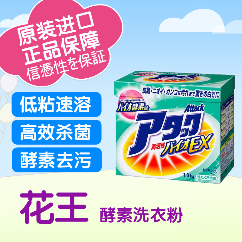 供应日本花王原装进口洗衣粉酵素洗衣粉图片
