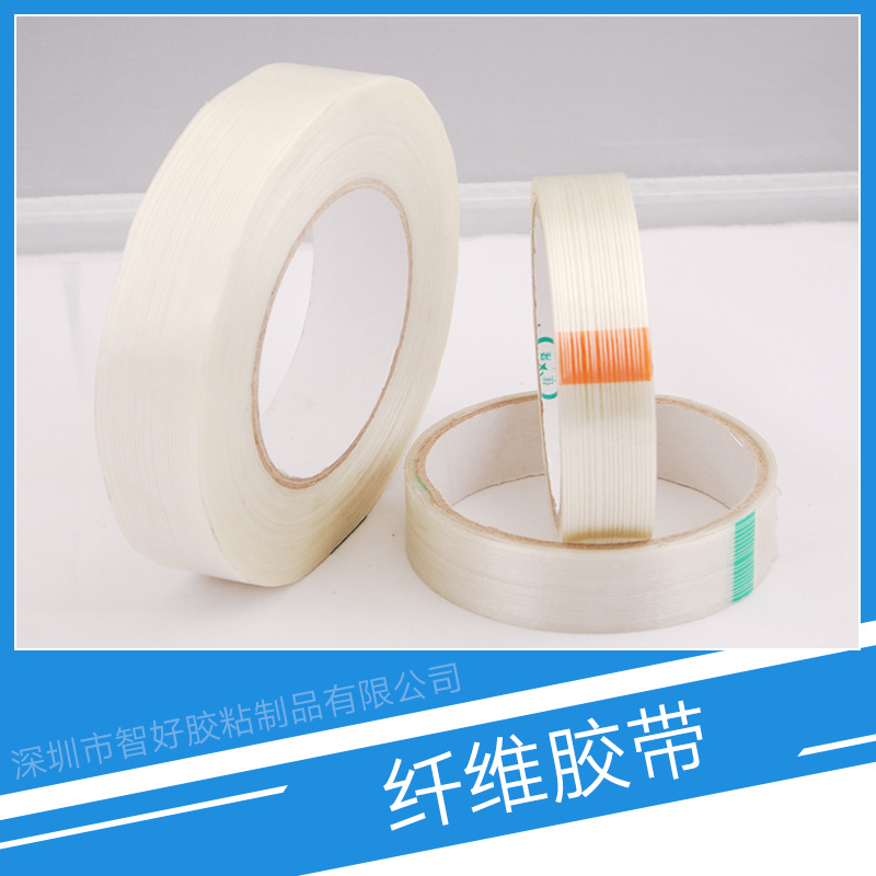 深圳纤维胶带供应商 十字格纤维胶带 玻璃纤维胶带 网格玻璃纤维胶带 胶带