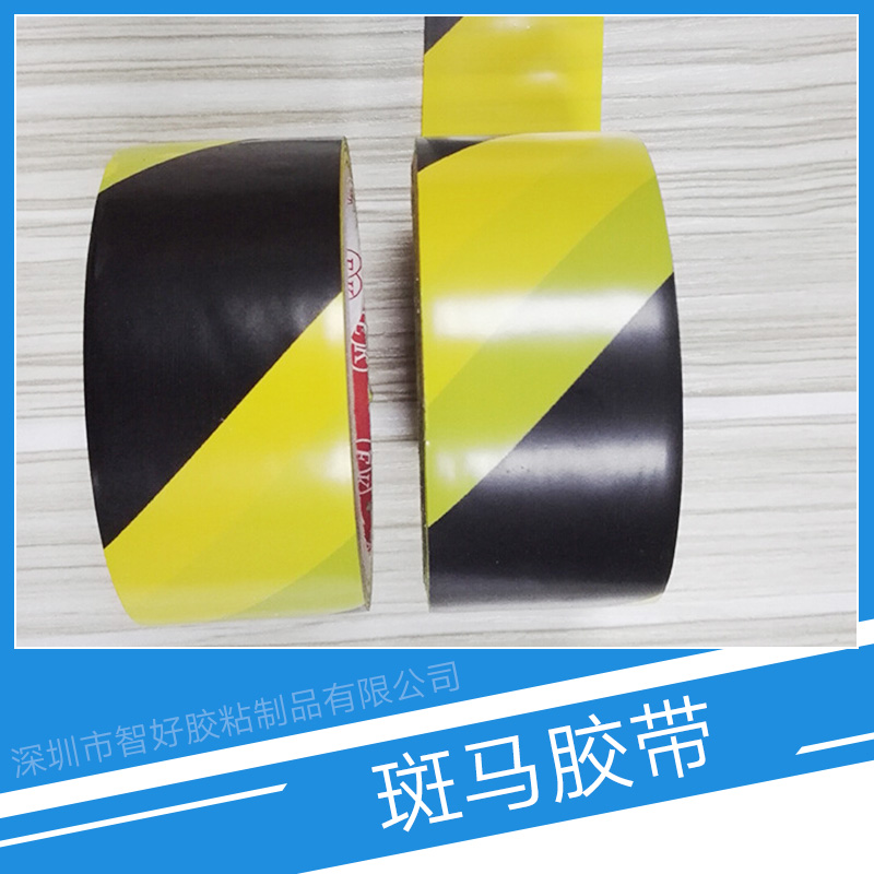 供应斑马胶带 标示贴地胶带 警示胶带 黑黄斑马线警示胶带