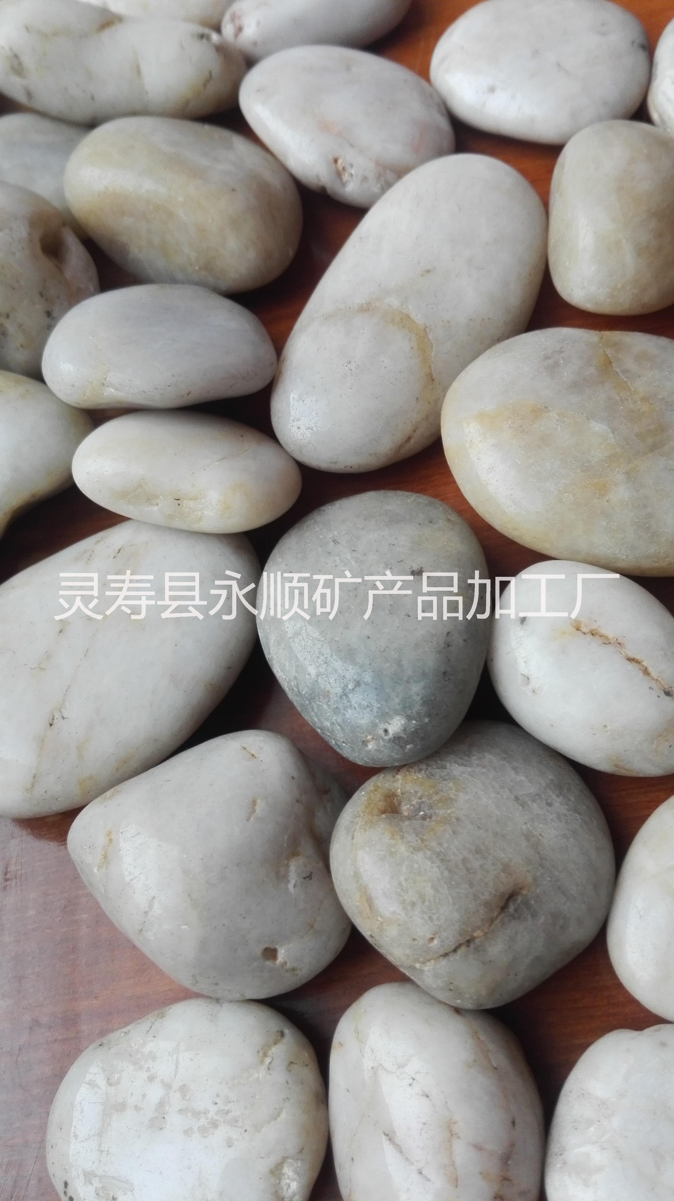 白色鹅卵石价格 白色鹅卵石一吨多少钱 3-5厘米白色鹅卵石一吨多少钱