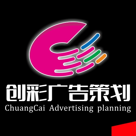 广州创彩广告策划有限公司