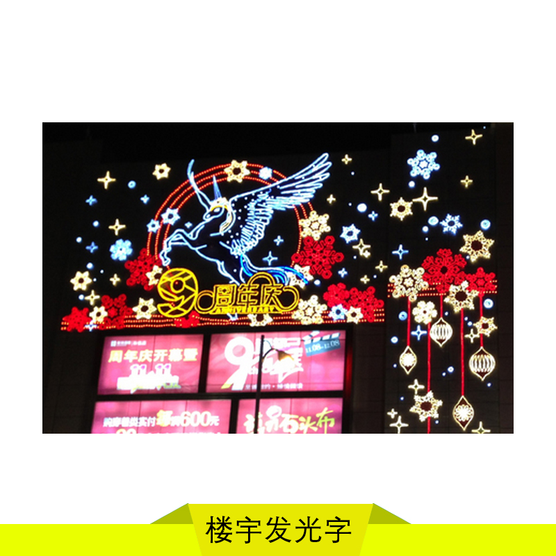 重庆街道发光字价格 组特色LED发光字制作专业选择重庆东道广告图片