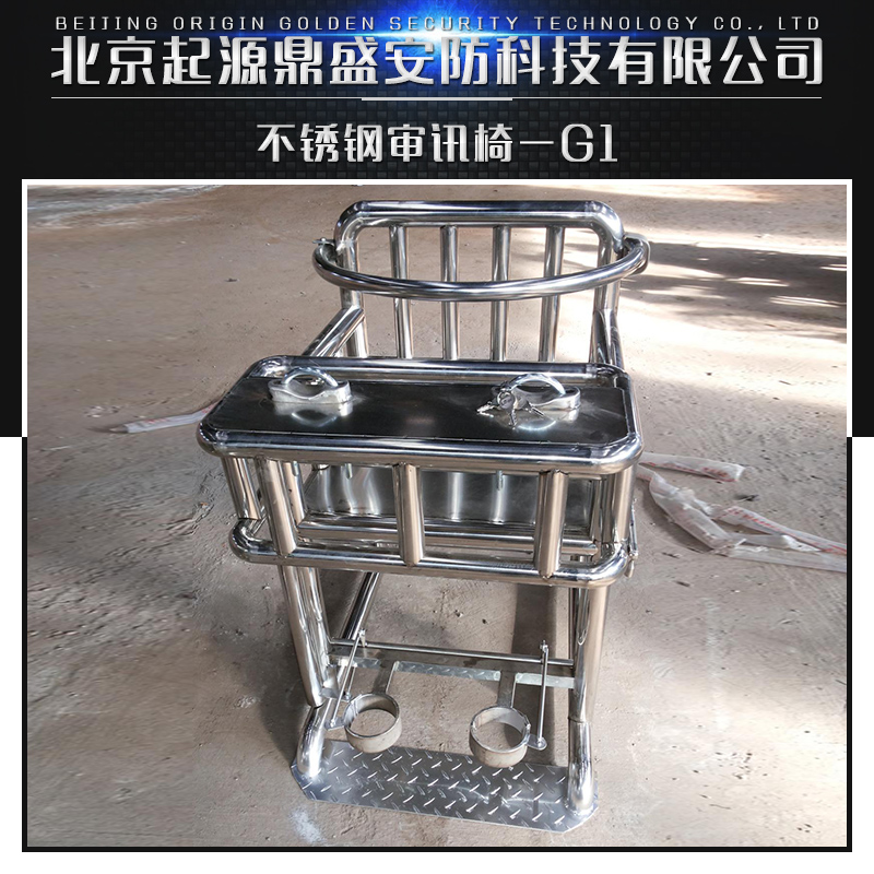 供应不锈钢审讯椅G-1 各式审讯椅供应 审讯椅生产厂家 不锈钢审讯椅