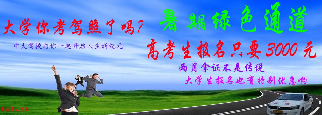 供应高考学霸 夏日重庆学车你选好了吗？学生绿色通道，两个拿证