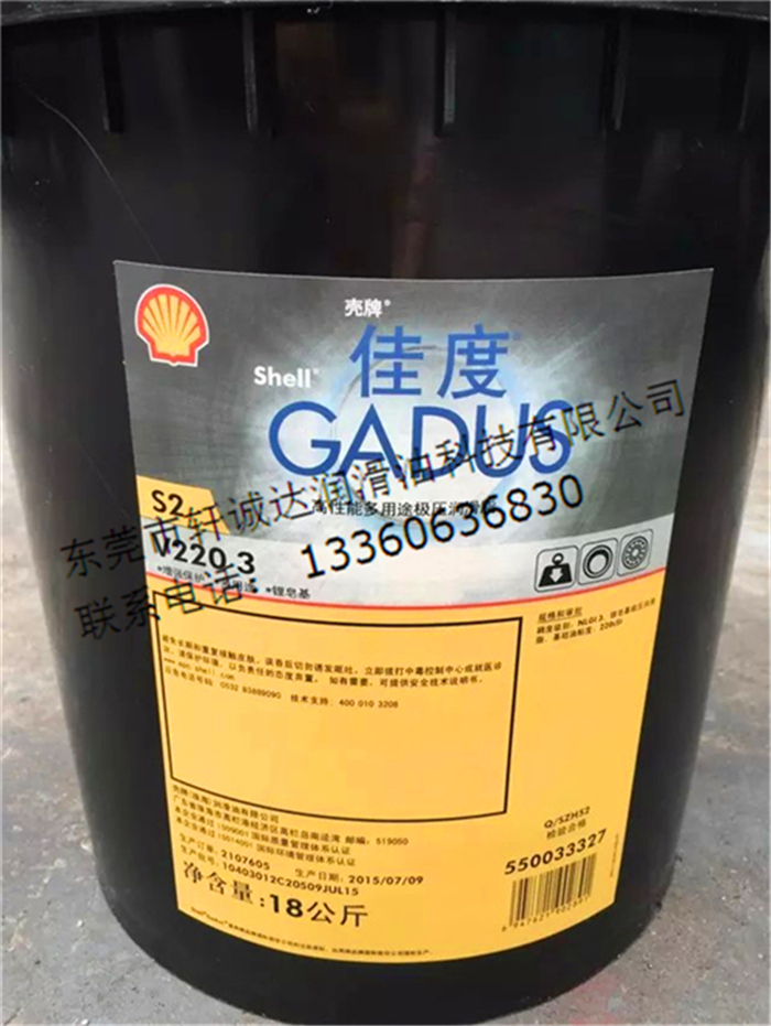 供应壳牌佳度S2V220润滑脂ShellGadusS2V2200123多用途极压润滑脂黄油图片