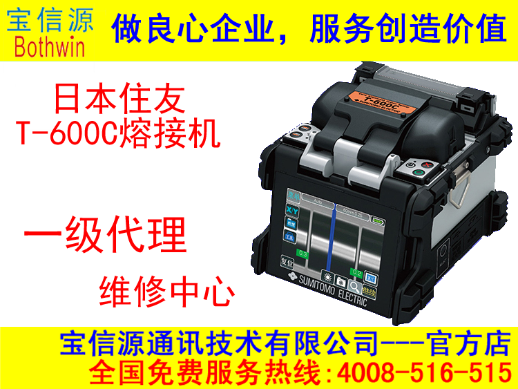 供应日本住友81C光纤熔接机600C