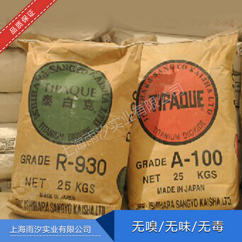 上海雨汐现货供应 进口日本石原钛白粉R930