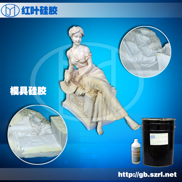 深圳红叶硅胶厂供应用于石膏模具制作|水泥制品模具|精密花纹制品的水泥石膏模具硅胶