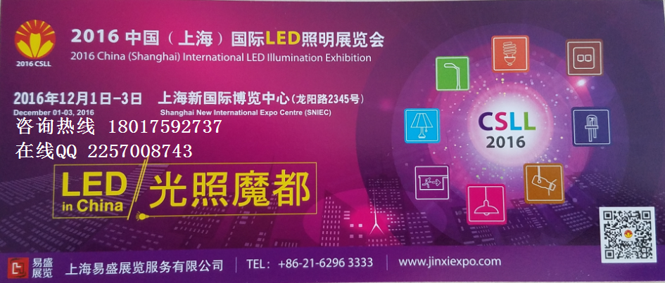 供应2016上海国际LED照明展会