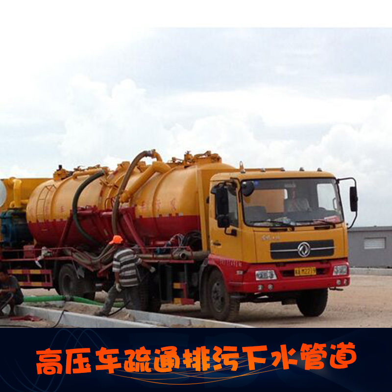 广州市高压车疏通排污下水管道厂家