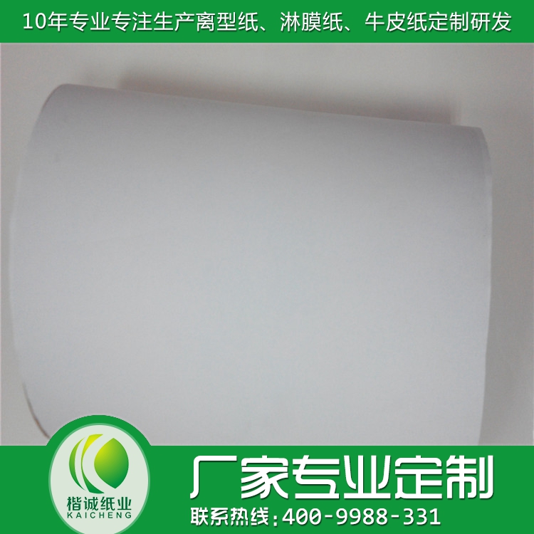 供应用于包装的防水耐摩擦白牛皮纸 楷诚纸业厂家