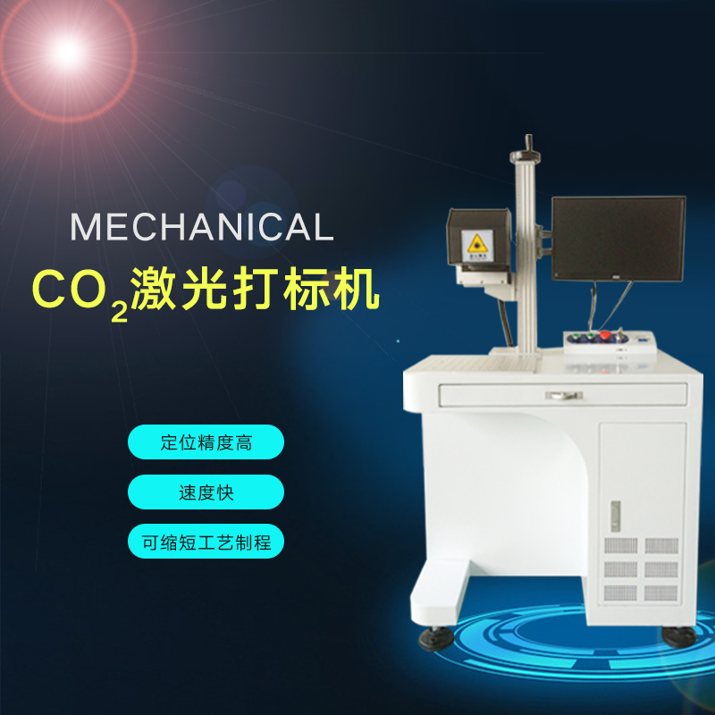 供应co2激光打标机厂家 不锈钢彩色激光打标机 3d激光打标机