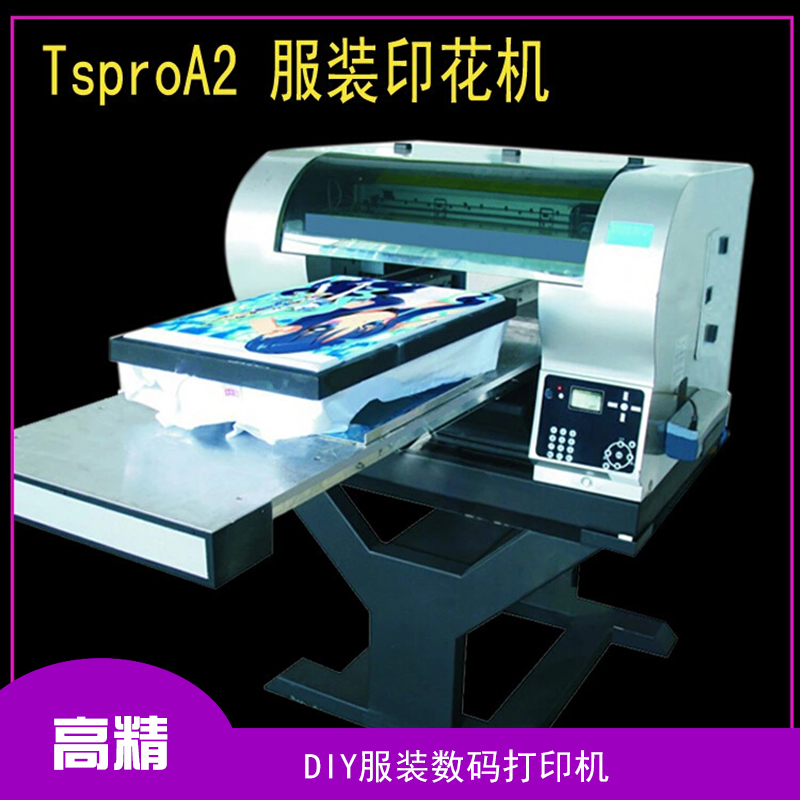 深圳深龙杰科技供应DIY服装数码打印机、Tspro II服装平板打印印花机图片