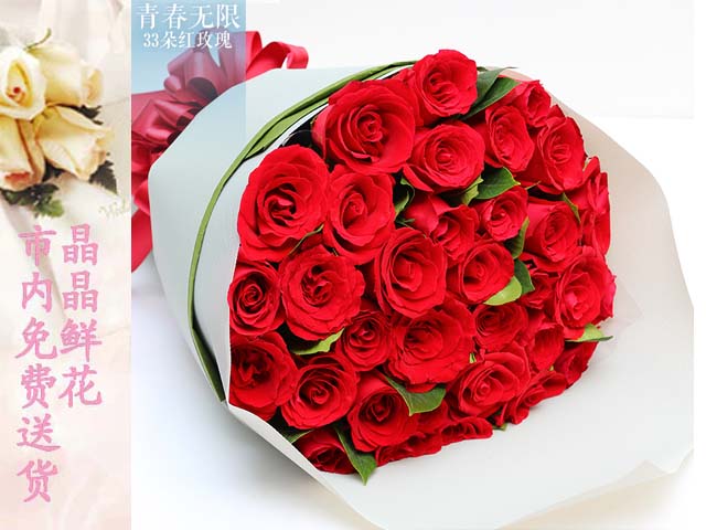 33朵红色卡罗拉新鲜红玫瑰，我爱你三生三世，情人节，妇女节，生日，结婚纪念日。
