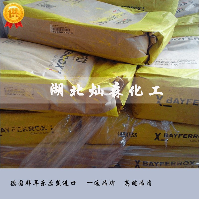 拜耳乐4960氧化铁黄供应用于色母粒的拜耳乐4960氧化铁黄湖北灿森供应销售