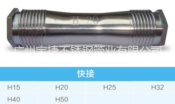 供应广州宝捷304薄壁不锈钢快接管件、锥螺纹连接管件、不锈钢给水管件