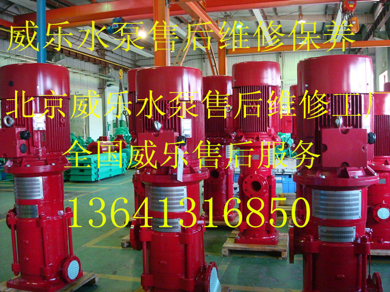 供应 北京德国威乐水泵售后 德国威乐水泵售后 北京威乐水泵电机维修 北京威乐电机维修
