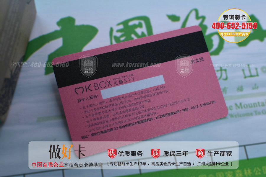 南京高档磁条卡制作印刷厂家找特琪制卡公司 会员