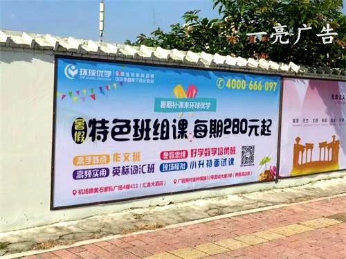 供应广州围墙广告制作，地铁围墙广告，广州一亮广告媒体发布