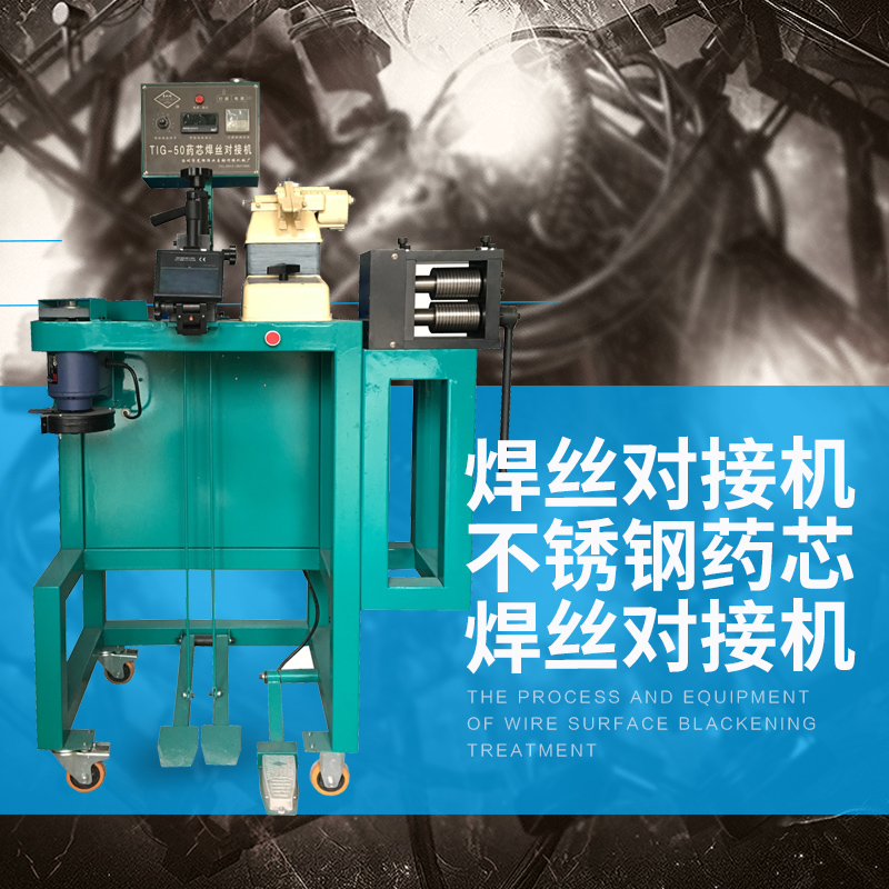 光辉伟业自动焊接机械厂供应焊丝对接机不锈钢药芯焊丝对接机图片